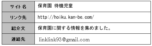 相互リンクについて